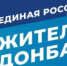 Брянское отделение «Единой России» отправит 80 тонн гуманитарной помощи для эвакуированных жителей Донбасса - Унечская газета