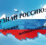 Жителей Брянской области приглашают на онлайн-олимпиаду, посвящённую достопримечательностям регионов России - Унечская газета