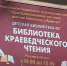 В областном центре Брянщины идет подготовка к ремонту двух детских библиотек - Унечская газета