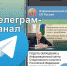Информационный центр СК России запустил канал в телеграме для оперативной связи с населением - Унечская газета