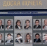 Портреты лучших сотрудников «Брянскэнерго» помещены на Доску почета энергопредприятия - Унечская газета