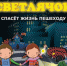 Оперативно-профилактическое мероприятие "Пешеход" - ОМВД "Унечский" 