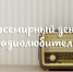 Всем приём: коротковолновики РТРС отмечают День радиолюбителя - Унечская газета