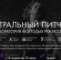 Брянский театр драмы имени А.К. Толстого начал прием заявок на участие в проекте «Театральный питчинг» - Унечская газета