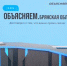 38 тысяч семей Брянщины получают социальные выплаты на детей - Унечская газета