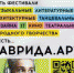 Деятели искусств из областного центра Брянщины могут стать участниками фестиваля «Таврида.АРТ» - Унечская газета