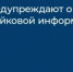 Жителей Брянской области предупреждают о телефонных звонках с фейковой информацией - Унечская газета