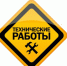 17 октября пройдут технические работы - Унечская газета