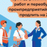 Программы по поддержке занятости продлятся в Брянске в 2023 году - Унечская газета