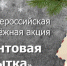 Брянцев приглашают присоединиться к Всероссийской молодёжной акции «Фронтовая открытка» - Унечская газета