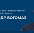 В первый день работы центра по сбору вопросов на прямую линию губернатора Александра Богомаза принято 173 обращения - Унечская газета