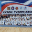 Во Дворце единоборств наградили победителей и призеров Кубка губернатора Брянской области по дзюдо - Унечская газета