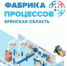 Первые участники Фабрики производственных процессов в 2023 году - Унечская газета