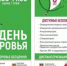 В День здоровья жители Брянска смогут пройти бесплатные медицинские обследования - Унечская газета