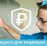 Тренировка по финбезопасности для школьников, студентов и всех желающих - Унечская газета
