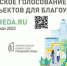 Стартовало Всероссийское голосование за объекты благоустройства - Унечская газета