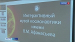 Во Дворце детского и юношеского творчества имени Юрия Гагарина появился мультимедийный интерактивный комплекс
