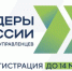 Наставники конкурса «Лидеры России» пригласили брянских управленцев к участию в пятом сезоне - Унечская газета