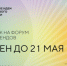 Прием заявок на форум «Сильные идеи для нового времени» и конкурс перспективных брендов продлен до 21 мая - Унечская газета
