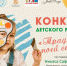 Унечан приглашают к участию во Всероссийском конкурсе детского рисунка «Традиции моей семьи». - Унечская газета