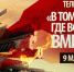 Расскажи о своем герое: В День Победы на «Брянской Губернии» пройдет телемарафон - Унечская газета