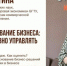 Брянских бизнесменов пригласили на бесплатный мастер-класс по масштабированию бизнеса - Унечская газета