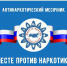 В Брянской области стартовал антинаркотический месячник - Унечская газета