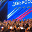 В Брянске прошел концерт-митинг «Все мы — Россия!» - Унечская газета