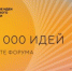 Брянский проект вошел в топ-1000 «Сильные идеи для нового времени» - Унечская газета