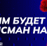 В России стартует конкурс на выбор Талисмана Десятилетия науки и технологий - Унечская газета