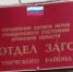 В отделе ЗАГС Унечского района повели итоги за первое полугодие 2023 года - Унечская газета