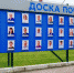 В Брянске на «Бежицкой стали» обновилась Доска почета - Унечская газета