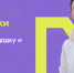 География – от Калининграда до Камчатки: в обновленную линейку платформы Росмолодёжь.События вошли более 25 молодёжных форумов - Унечская газета