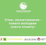 Стартовал проект по подготовке эконаставников - Унечская газета