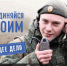 Жителям Унечского района рассказали о службе по контракту - Унечская газета