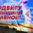 Телеканал «Брянская Губерния» представляет телеверсию концерта «Подвигу Брянщины Славной!» - Унечская газета