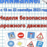 ГИБДД Унечского района информирует о проведении Всероссийской недели безопасности детей на дорогах - Унечская газета