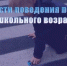 Госавтоинспекция Унечского района напоминает взрослым об особенностях поведения пешеходов дошкольного возраста - Унечская газета