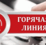 10 октября будет действовать Горячая линия для детей и родителей - Унечская газета