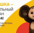 Чебурашка — официальный талисман Всемирного фестиваля молодежи-2024 - Унечская газета