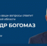 На прямую линию губернатора Брянщины поступило 953 сообщения - Унечская газета