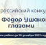 Брянцы могут принять участие во Всероссийском конкурсе Адмирал Фёдор Ушаков моими глазами - Унечская газета