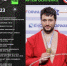 Сборную России на чемпионате мира возглавил Брянский самбист Артем Осипенко - Унечская газета