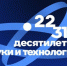 Российская наука привлекает больше молодых региональных исследователей - Унечская газета