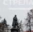 В Брянске к памятнику Федора Тютчева возложили цветы - Унечская газета