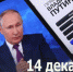 Прямая линия президента в этом году объединена с пресс-конференцией - Унечская газета