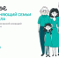 Брянцы присоединились к конкурсу «Это у нас семейное» - Унечская газета