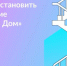 Приложение «Госуслуги.Дом» — проводник в решении вопросов ЖКХ - Унечская газета