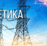 Руководство Унечского района поздравило работников и ветеранов энергетической отрасли с профессиональным праздником - Унечская газета