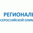 10 января 2024 года дан старт региональному этапу  Всероссийской  олимпиады  школьников - Унечская газета